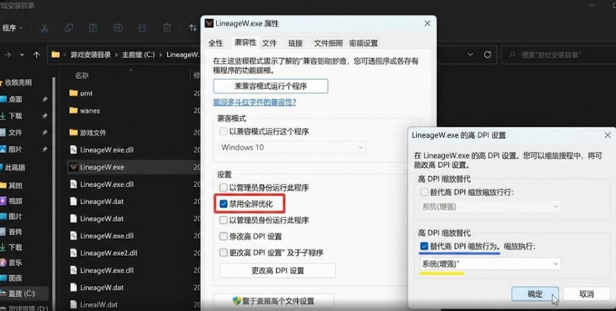 Windows系统文件属性兼容性面板中勾选禁用全屏优化与管理员运行选项