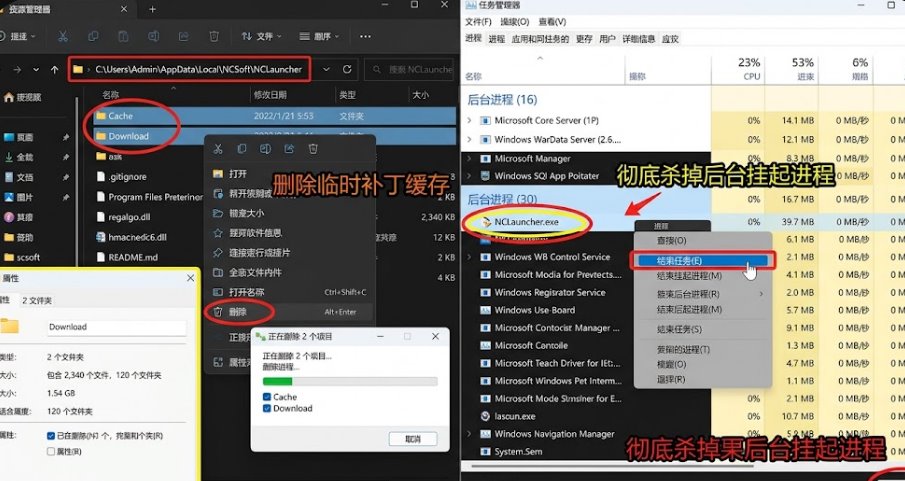 Windows资源管理器中清理NCSoft启动器临时更新缓存文件夹